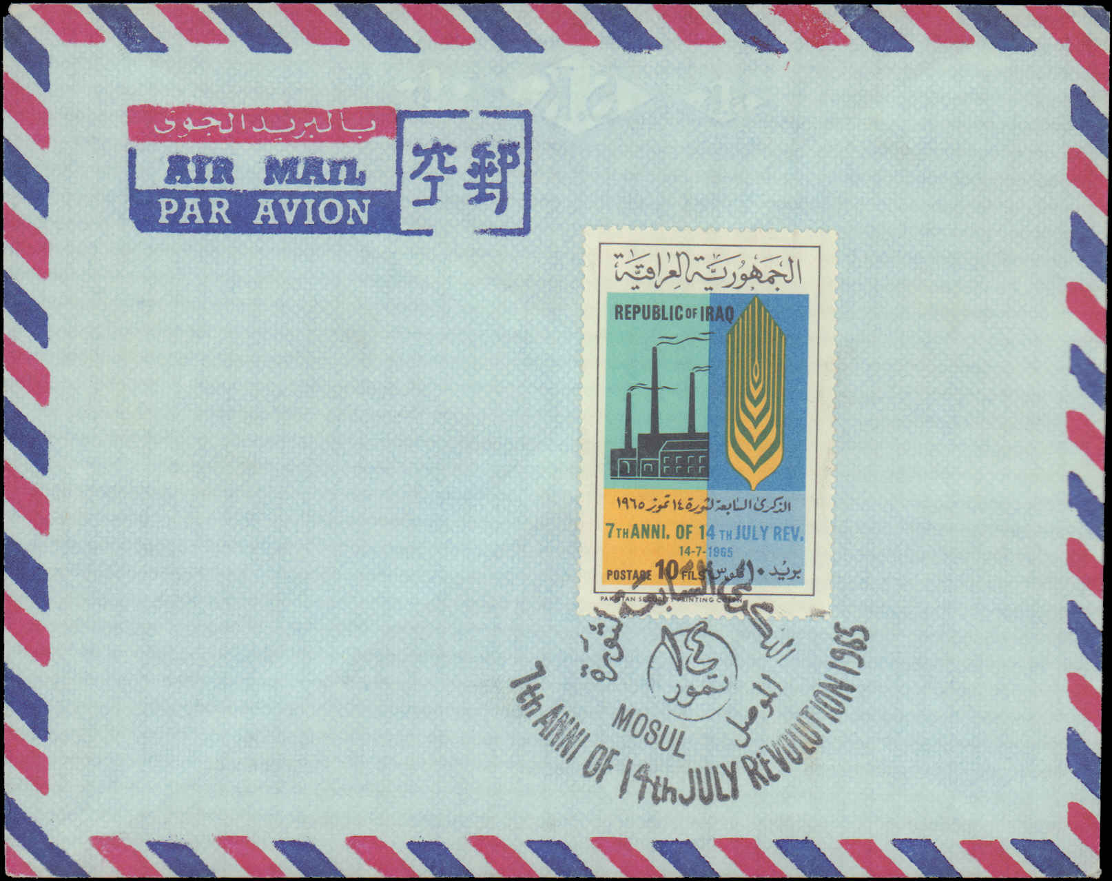 Iraq Postal History